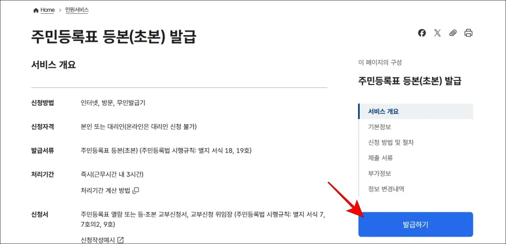 서비스 개요 확인 후 '발급하기' 선택