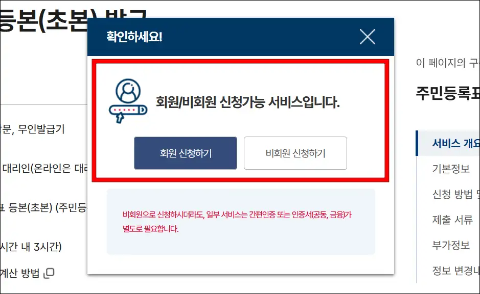 신청 방식을 선택