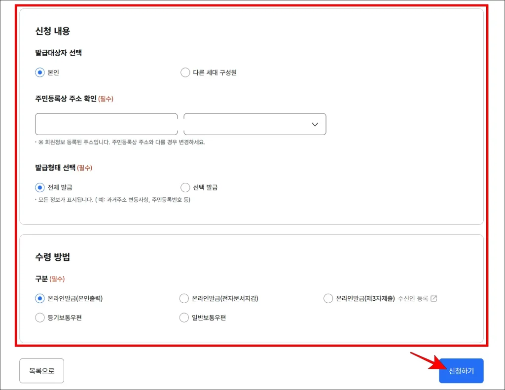 신청 내용과 수령 방법 입력 후 '신청하기' 선택