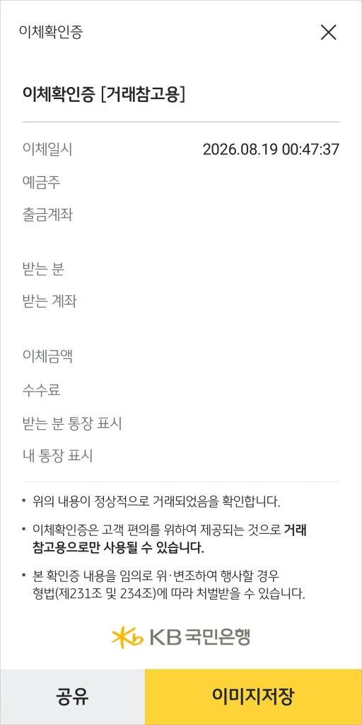 이체확인증을 확인