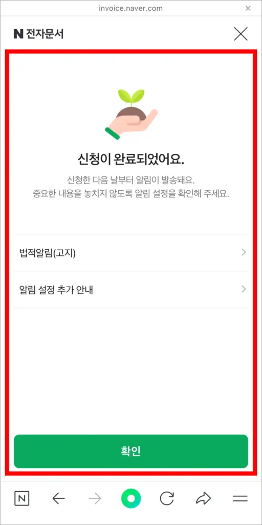 국민비서 신청 완료