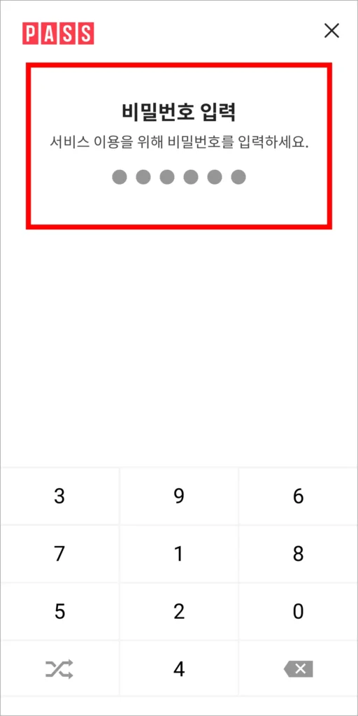 서비스 이용을 위해 PASS의 비밀번호를 입력