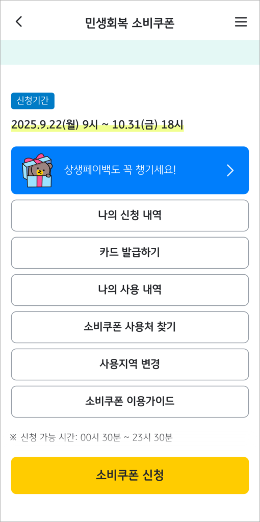 KB Pay 앱의 민생회복 소비쿠폰 메뉴