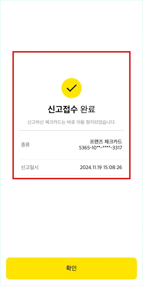 신고접수 완료
