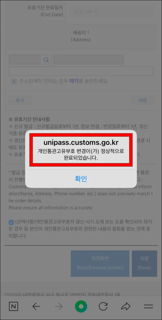 개인통관고유부호 변경 완료
