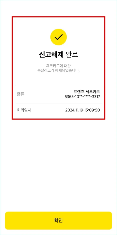 신고해제 완료