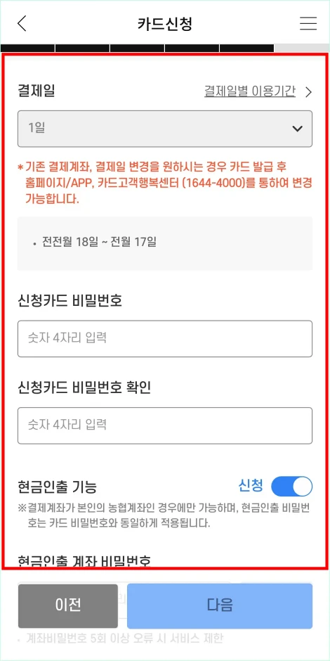결제일, 카드 비밀번호 등 결제 정보를 입력