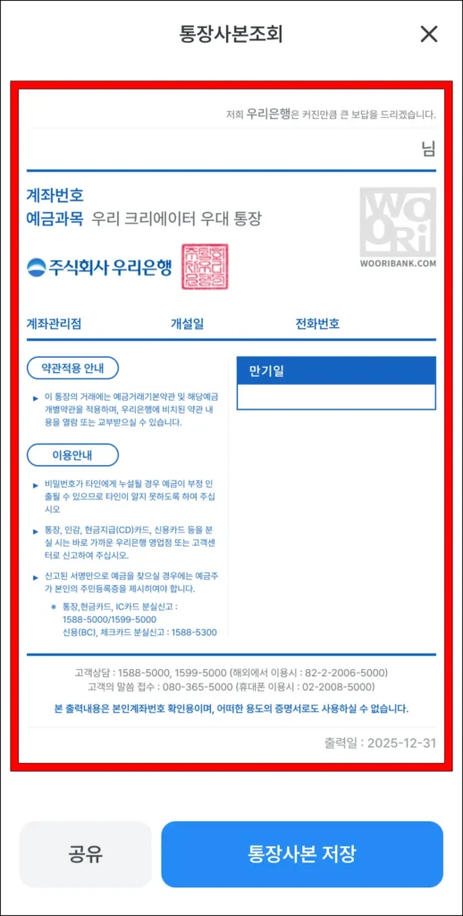 조회된 통장사본을 확인