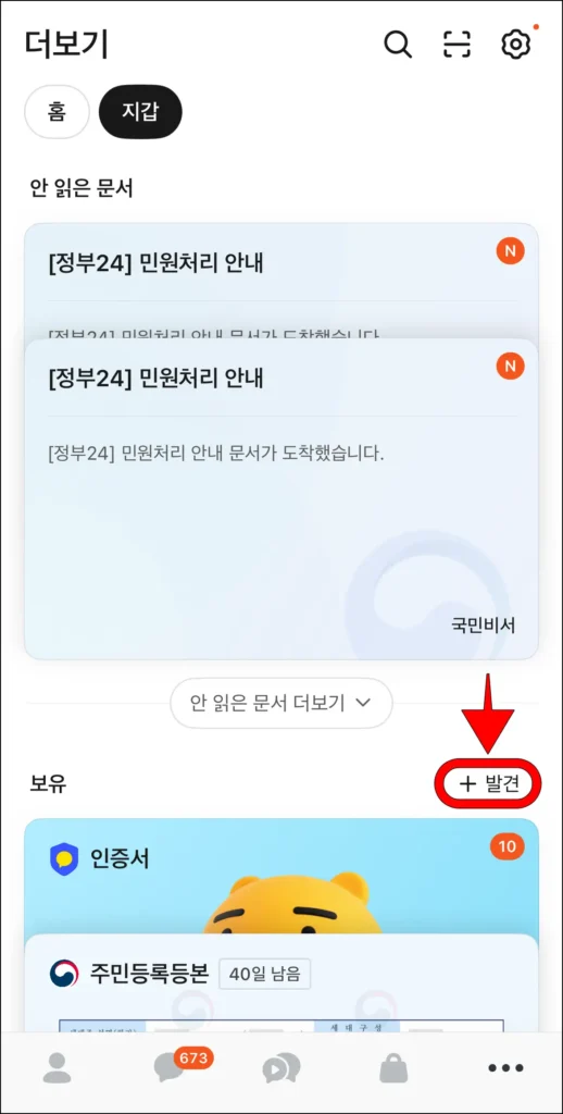 지갑 메뉴에서 '발견' 버튼을 선택