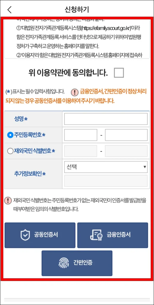 이용약관 동의 후 이용자 정보 입력 및 인증서로 본인인증
