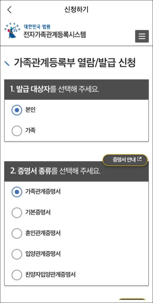 발급 대상자, 증명서 종류(필요시) 선택