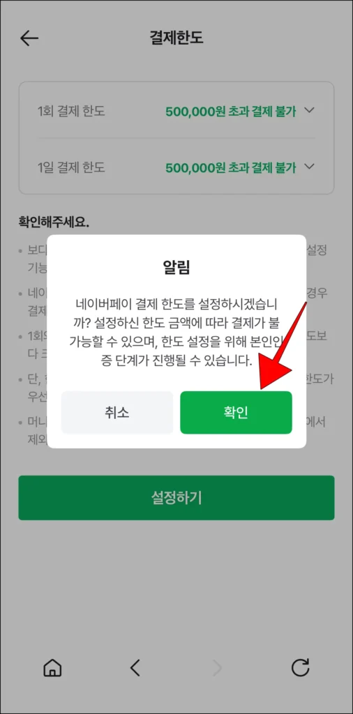 화면에 표시된 알림에 확인을 선택