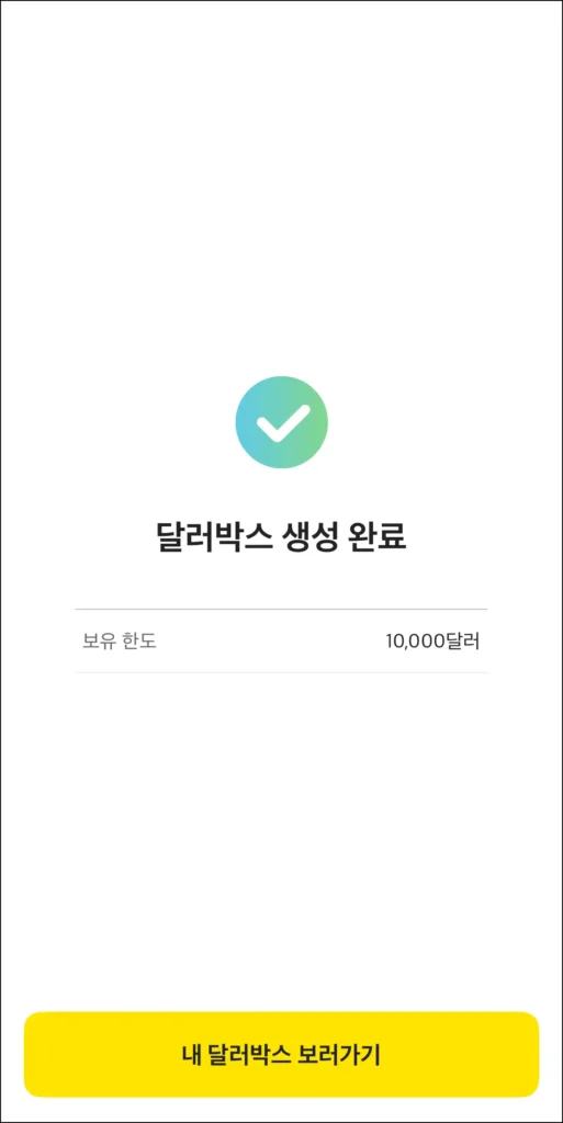 달러박스 생성 완료