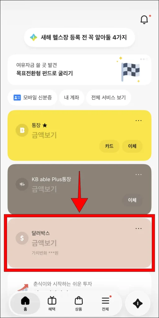 카카오뱅크 앱 화면에서 '달러박스'를 선택