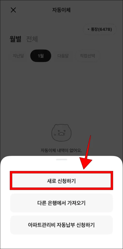 화면에 표시된 신청 방식에서 '새로 신청하기' 선택