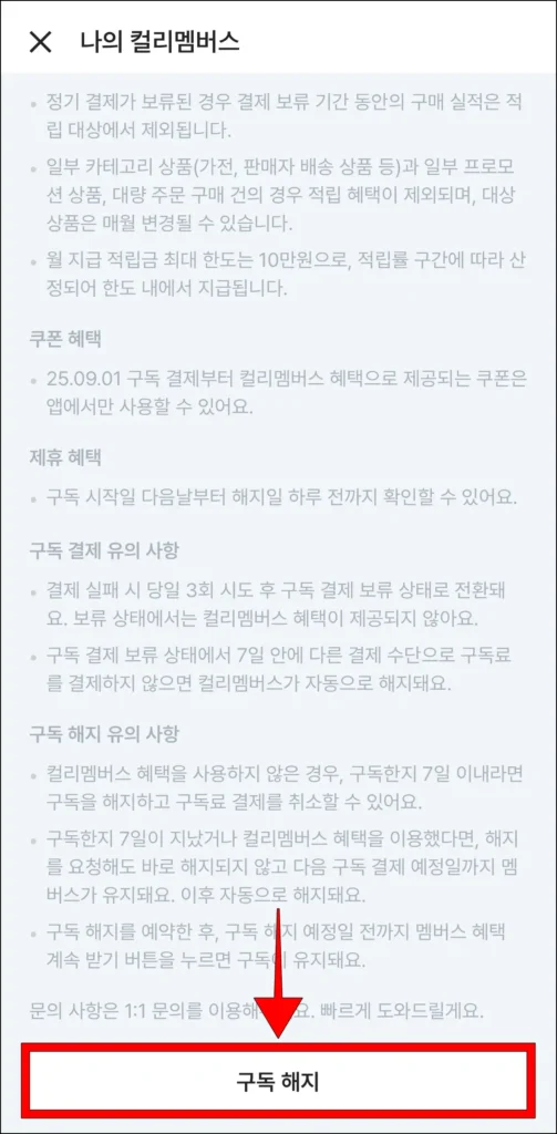 구독 관리 페이지 가장 하단의 '구독 해지' 선택