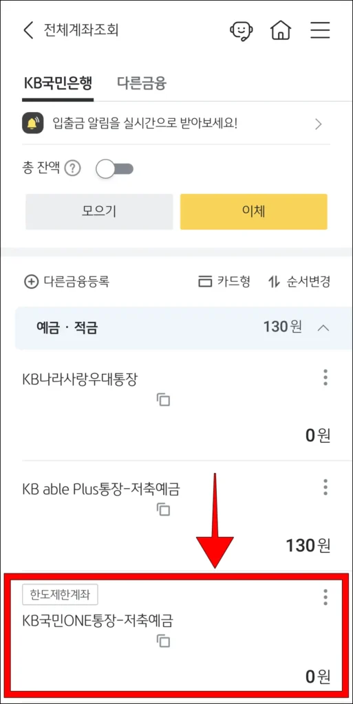 조회된 계좌 중 해지할 계좌 선택