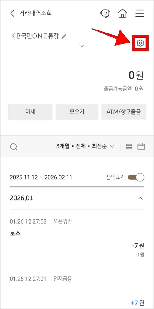 계좌 화면의 톱니바퀴 버튼 선택