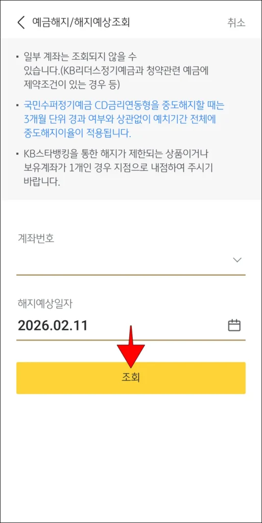접속된 화면의 '조회'를 선택