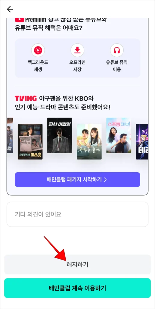 화면 하단의 '해지하기' 선택