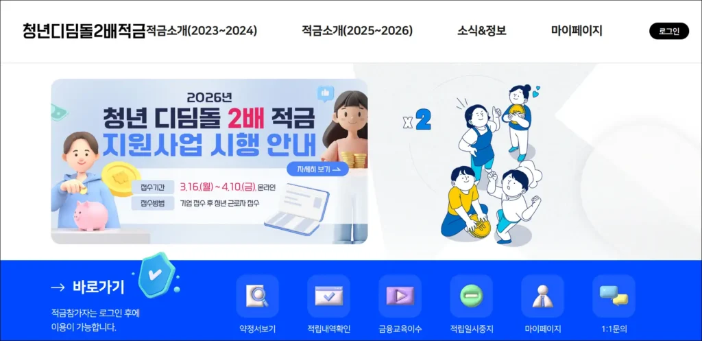 청년 디딤돌 2배 적금 홈페이지