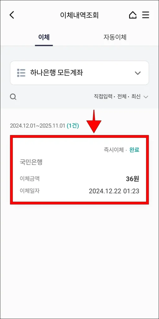 조회된 이체내역 중 필요한 내역을 선택