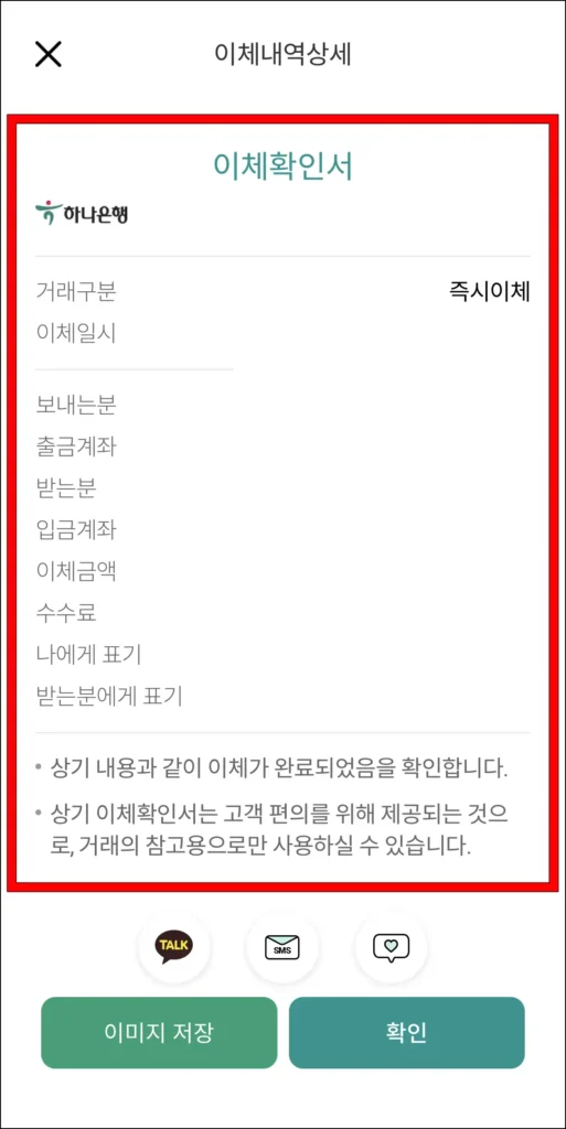 조회된 이체확인서를 확인