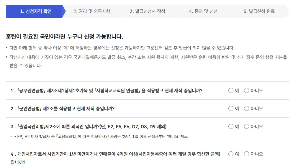 신청 자격 확인을 진행