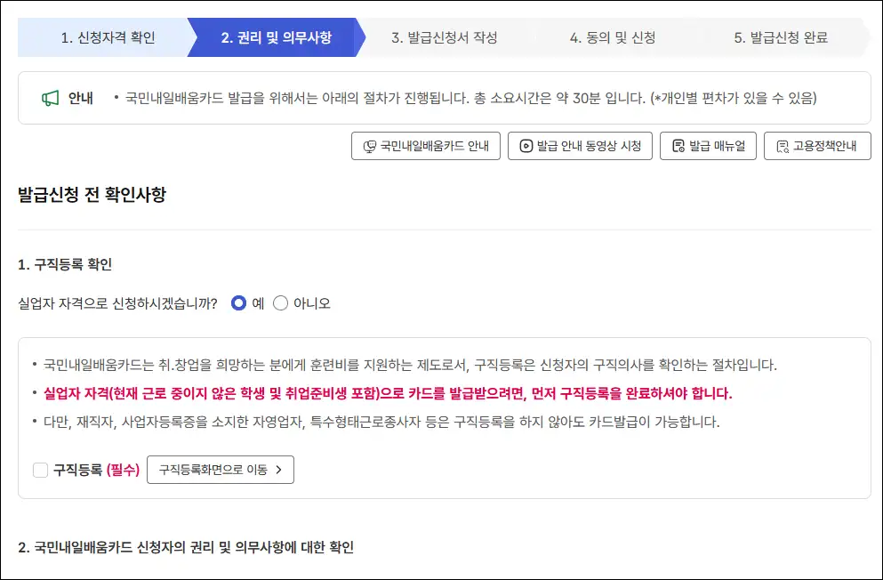 권리 및 의무사항을 확인