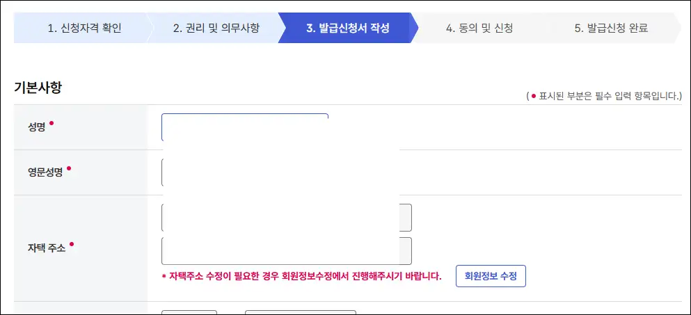 발급 신청서를 작성