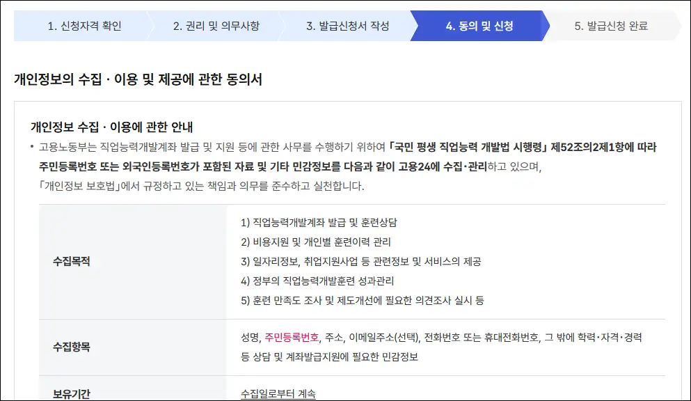 신청에 필요한 사항에 동의