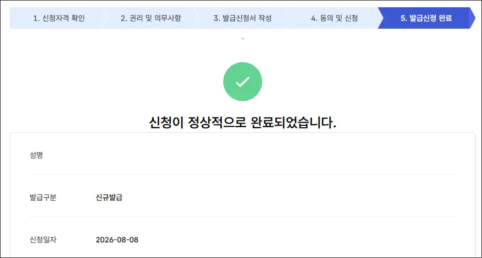 신청 완료