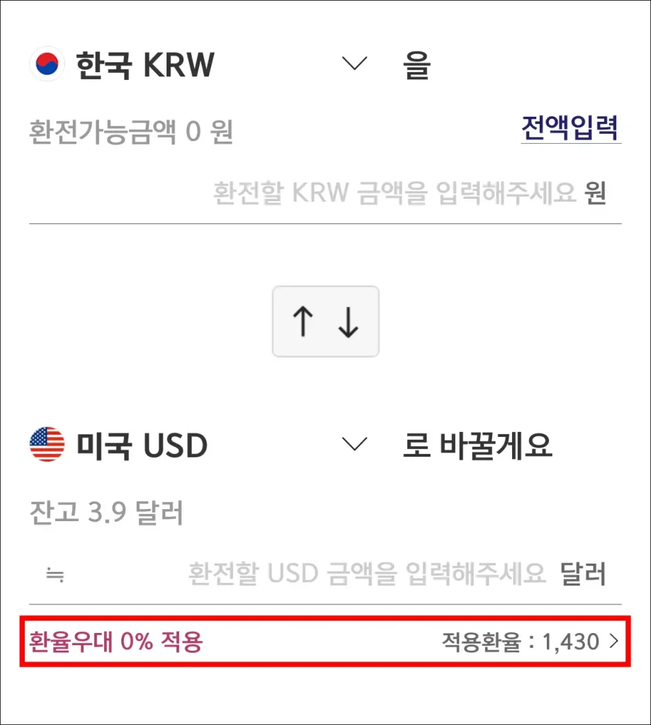 한국 KRW를 미국 USD로 바꿀 때 적용되는 환율 우대와 환율