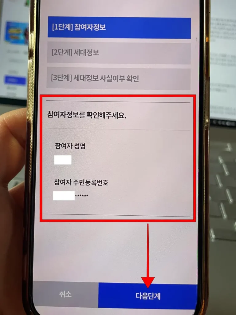 참여자 정보 확인 후 '다음 단계' 선택