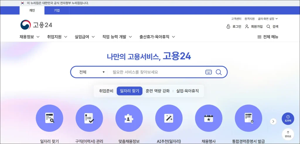 고용24 홈페이지