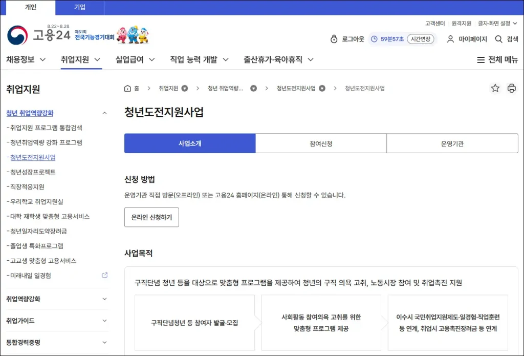 고용24의 청년도전지원사업 페이지