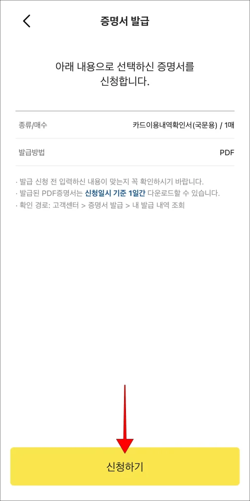 신청 내용 확인 후 '신청하기' 선택