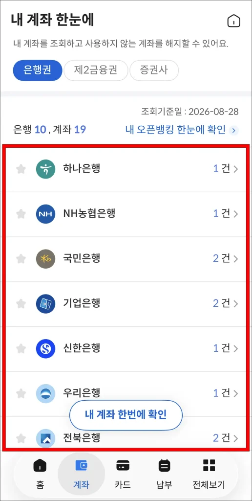 계좌를 확인할 은행을 선택