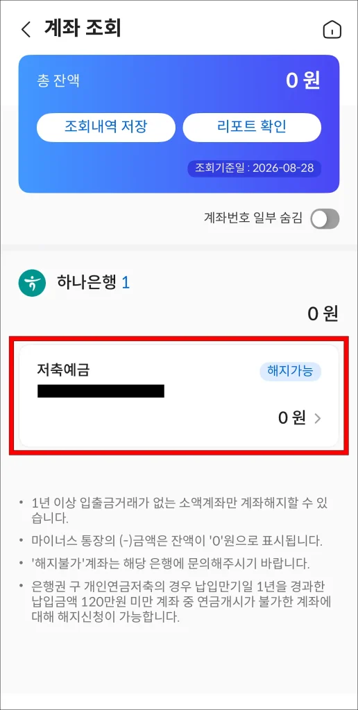 은행의 계좌 정보를 확인