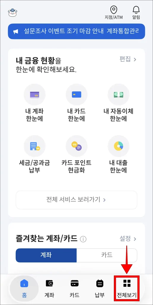 어카운트인포 앱 화면 하단의 '전체보기' 선택