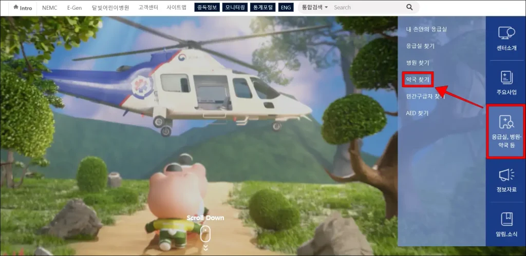 응급의료포털 우측 메뉴 중 '응급실, 병원·약국 등' 메뉴에서 '약국 찾기' 선택