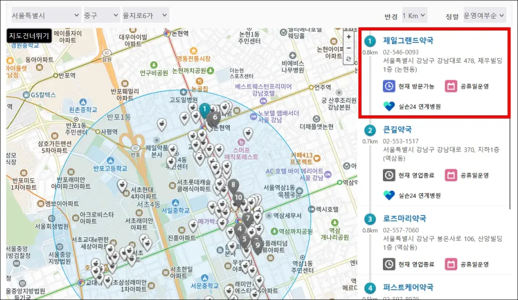 약국 목록에서 '현재 방문 가능'이 표시되는 약국 확인