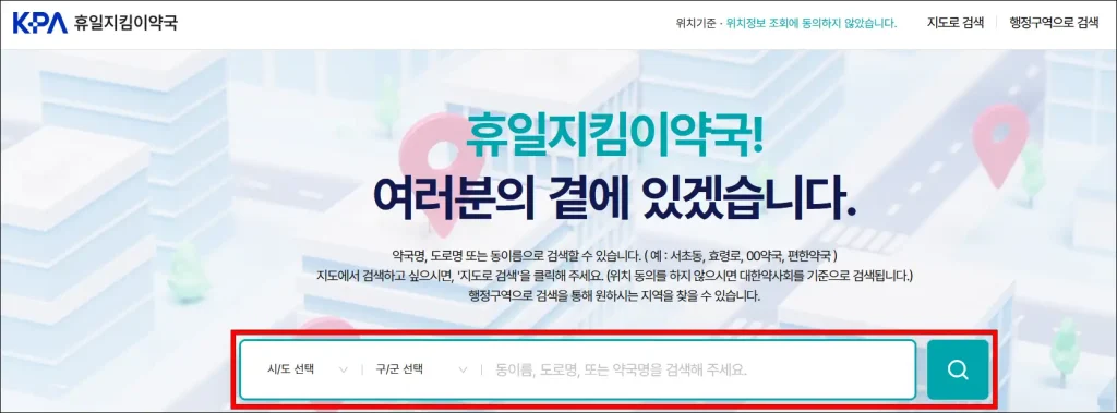 휴일지킴이약국의 검색창에 검색 진행