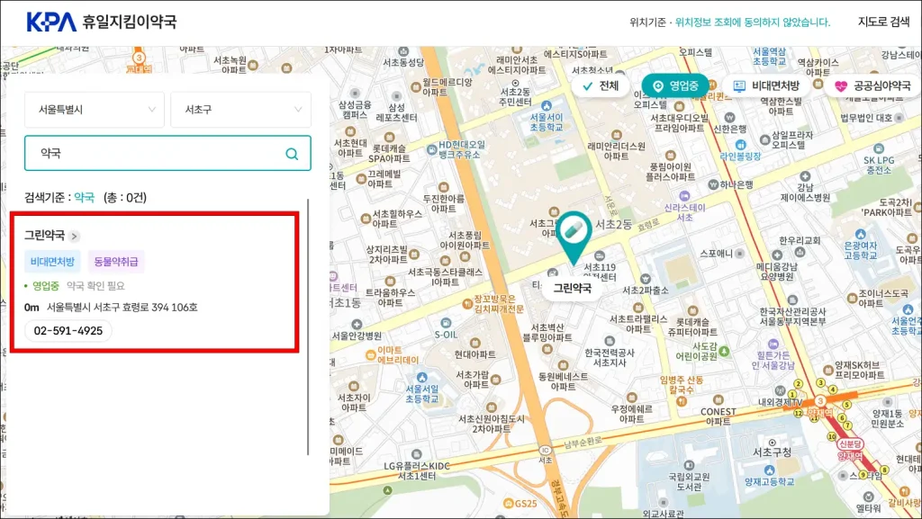 약국 정보 확인