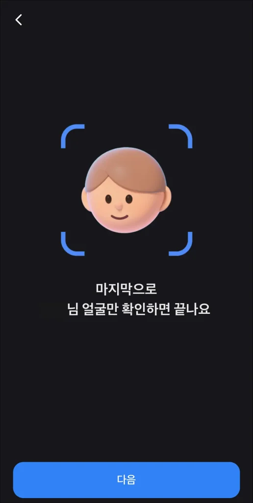 얼굴 확인 진행