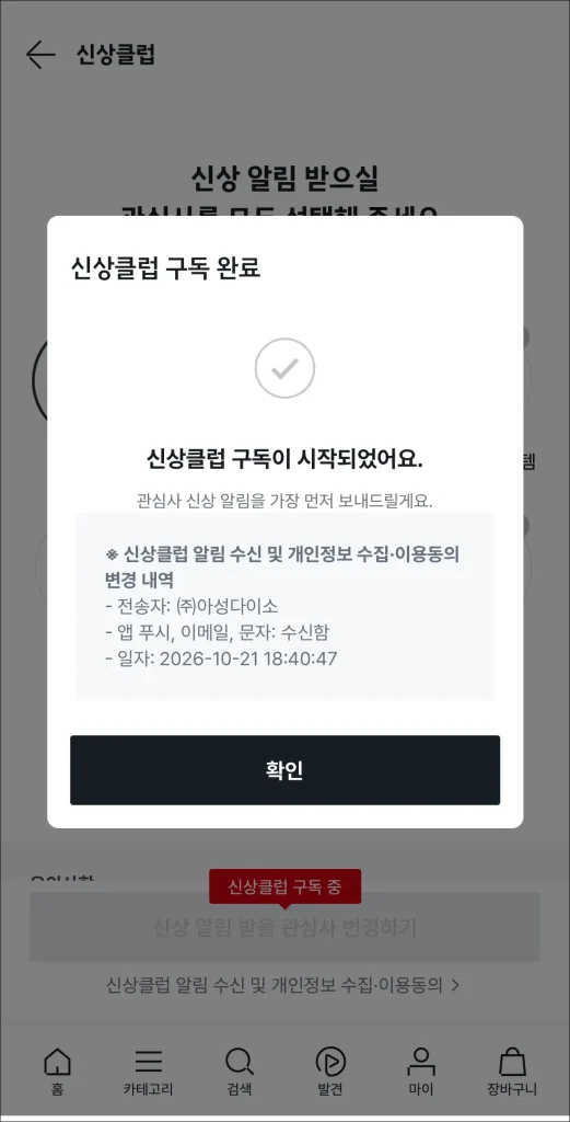 신상클럽 구독 완료