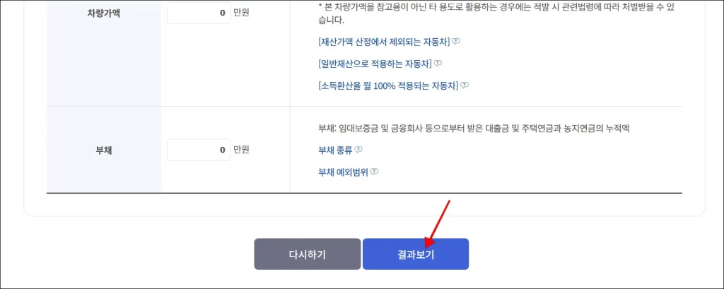 정보 입력 후 '결과보기' 선택